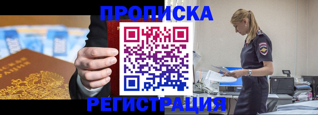 прописка от собственника в Мелеузе