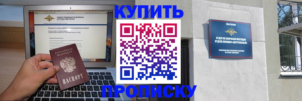 прописка от собственника в Мелеузе